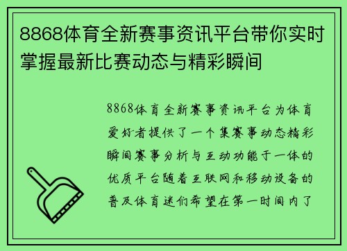 8868体育全新赛事资讯平台带你实时掌握最新比赛动态与精彩瞬间