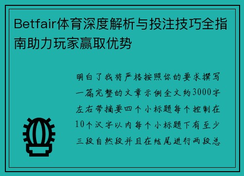 Betfair体育深度解析与投注技巧全指南助力玩家赢取优势