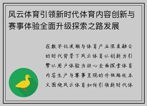 风云体育引领新时代体育内容创新与赛事体验全面升级探索之路发展