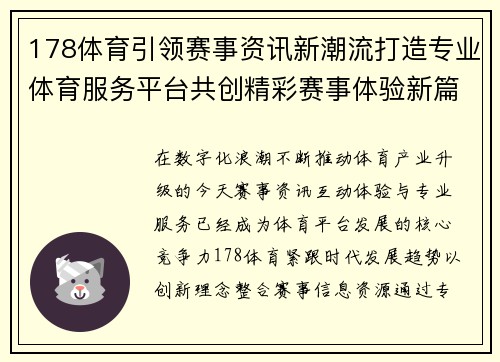 178体育引领赛事资讯新潮流打造专业体育服务平台共创精彩赛事体验新篇章