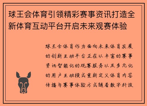 球王会体育引领精彩赛事资讯打造全新体育互动平台开启未来观赛体验